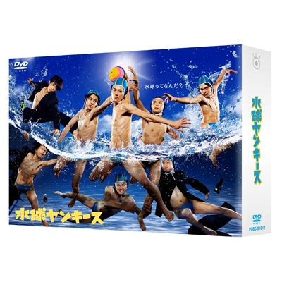 水球ヤンキース完全版　DVD-BOX 特典付　橋本環奈　山崎賢人 水球ヤンキース完全版 DVD-BOX 特典付 橋本環奈 タレントグッズ