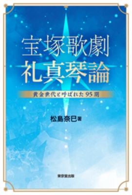 宝塚歌劇団　礼真琴　CD 楽天市場】【送料無料】『REACH』【CD】/礼真琴(宝塚歌劇団星組