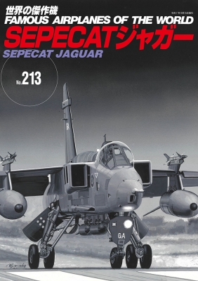未定 世界の傑作機 No.213 | HMV&BOOKS online - 9784893193612