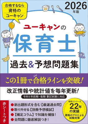 お値下げ ユーキャン保育士 2022年版 保育士講座　試験問題 DVDつき　一式 2026年版 ユーキャンの保育士 過去 & 予想問題集 ユーキャンの資格試験