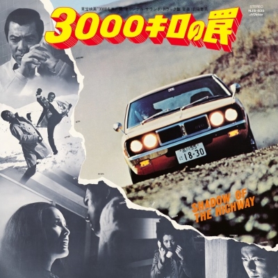 廃盤　オリジナルサウンドトラックCD「暴走機関車」3000枚限定 廃盤 オリジナルサウンドトラックCD「暴走機関車」3000枚限定
