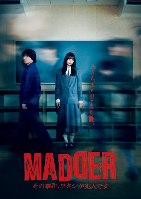 MADDER その事件、ワタシが犯人です Blu-ray BOX | HMV&BOOKS online 