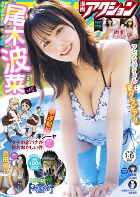 漫画アクション 2025年7/15号 の表紙