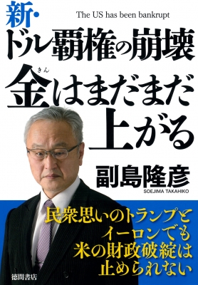 副島隆彦の金儲けセミナー DVD 第29回 副島隆彦の金儲けセミナー DVD 第29回 副島隆彦の金儲けセミナー