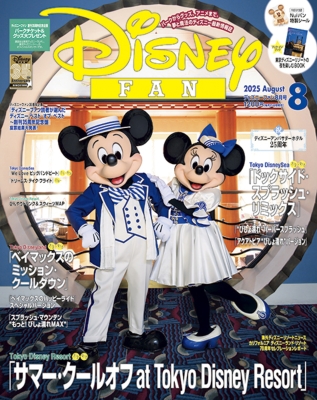 Disney FAN (ディズニーファン)2025年 8月号 : Disney FAN編集部