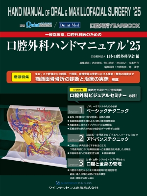 口腔外科YEARBOOK 一般臨床家, 口腔外科医のための口腔外科