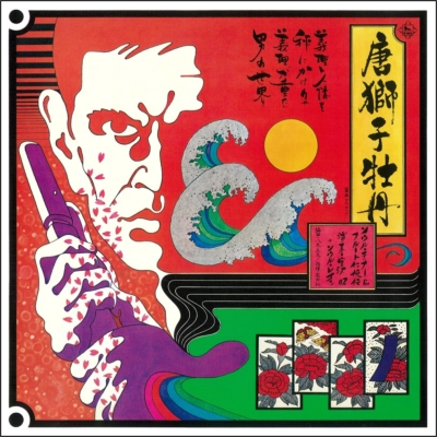 宮沢昭＋ソウルレオン　/唐獅子牡丹　和ジャズ　レアグルーヴ 唐獅子牡丹 ＜ソウル・テナー＆フルート任侠伝＞【2025 レコード