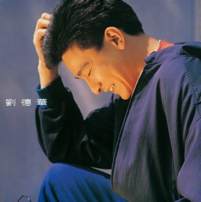 劉德華 (アンディ ラウ)【初回生産限定盤】(180グラム重量盤