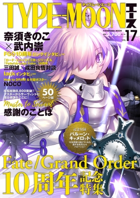 タイプムーンエース 4冊＆付録 タイプムーンエース 4冊＆付録