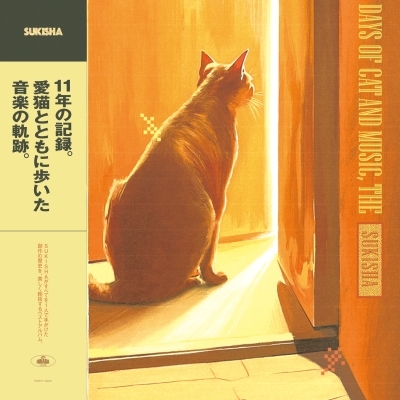 DAYS OF CAT AND MUSIC,THE (2枚組アナログレコード) : SUKISHA