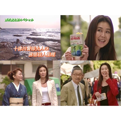 西村京太郎スペシャル 十津川警部夫人の旅情殺人推理シリーズ コレクターズDVD 西村京太郎スペシャル 十津川警部夫人の旅情殺人推理シリーズ