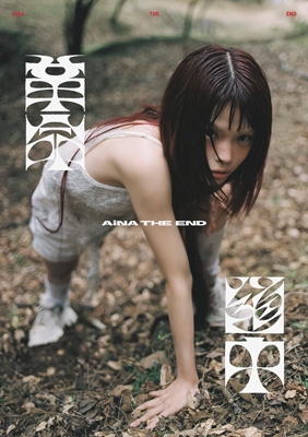 革命道中【MV+ライブ盤】(CD+Blu-ray) : アイナ・ジ・エンド