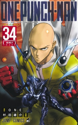 ワンパンマン 全32巻 村田雄介 ワンパンマン 3 - ONE/村田雄介 | 少年ジャンプ＋