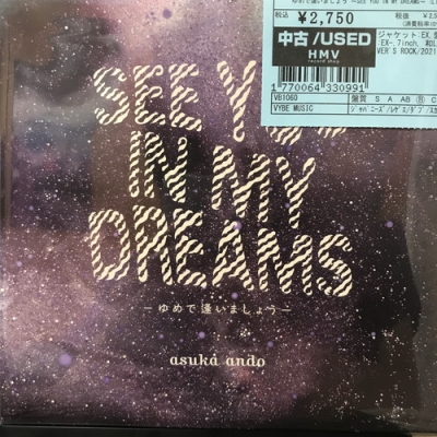 AMAZONS 夢で逢いましょう 7インチレコード Amazons – 夢で逢いましょう – Vinyl (7