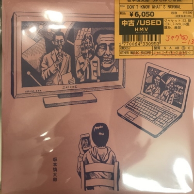 Y*h様 坂本慎太郎 Don't Know What's Normal 輸入7イ 坂本慎太郎 (Shintaro Sakamoto) – Don't Know What's Normal Lyrics