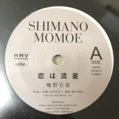 中古:盤質B】 恋は流星 / レイトショウ【2021 RECORD STORE DAY