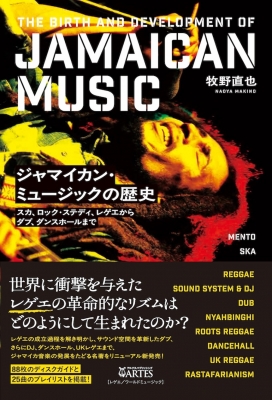 ソリッド・ファンデーション　語り継がれるジャマイカ音楽の歴史 ソリッド・ファンデーション 語り継がれるジャマイカ音楽の歴史