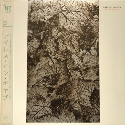 eyeless in gaza voice 廃盤 中古:盤質B】 ラスト・レッド・セプテンバー : Eyeless In Gaza