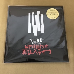 中古:盤質AB】 村上春樹 Presents 山下洋輔トリオ再乱入ライブ