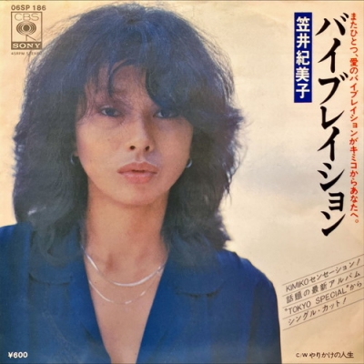 [EP] 笠井紀美子「バイブレイション」見本盤 白ラベル7インチ レコード 中古:盤質B】 バイブレイション : 笠井紀美子 | HMV&BOOKS