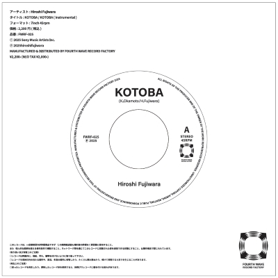 KOTOBA (7インチシングルレコード) : 藤原ヒロシ | HMV&BOOKS