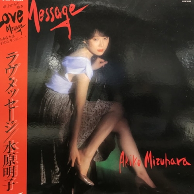 中古:盤質B】 ラヴ メッセージ : 水原明子 | HMV&BOOKS online