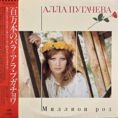 【中古】 百万本のバラ/ＣＤ/VDP-1335 中古:盤質B】 百万本のバラ : アラ ・プガチョワ | HMV&BOOKS