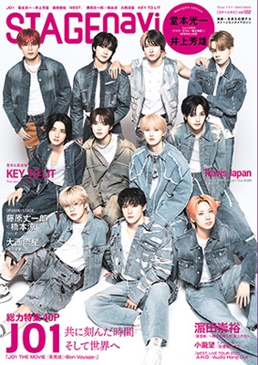 JO1 雑誌　セット Amazon.co.jp: STAGE navi(ステージナビ)vol.102☆表紙:JO1