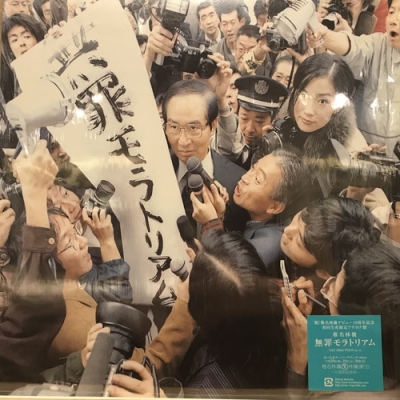 中古:盤質B】 無罪モラトリアム : 椎名林檎 | HMV&BOOKS online