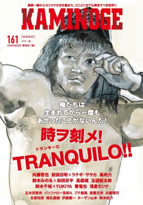 【全6巻】極める!: 創作へのみちしるべ シリーズ KAMINOGE 161 : KAMINOGE編集部 | HMV&BOOKS online - 9784827713749