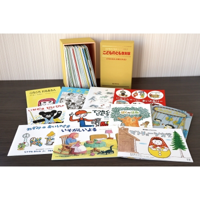 こどものとも復刻版「年中向き」初期50作品 こどものとも創刊70