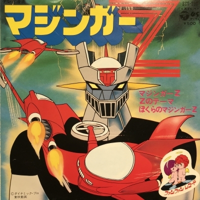 中古:盤質B】 マジンガーz | HMV&BOOKS online - SCS391