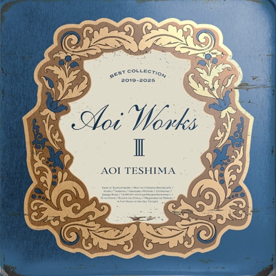 手嶌葵／アルバム３枚セット Aoi Works III～best collection 2019-2025～ : 手嶌葵
