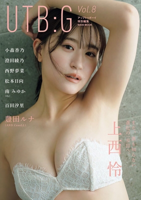 UTB:G vol.8 の表紙