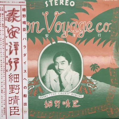 【中古LP】細野晴臣『泰安洋行』 中古:盤質B】 泰安洋行 : 細野晴臣 | HMV&BOOKS online - GW4021
