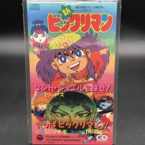 ニ*マ様 テレビアニメ「新ビックリマン」主題歌EPレコード ニ*マ様