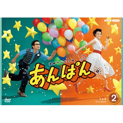 Renzoku Tv Shousetsu Anpan Kanzen Ban Dvd Box 2 : Nhk連続