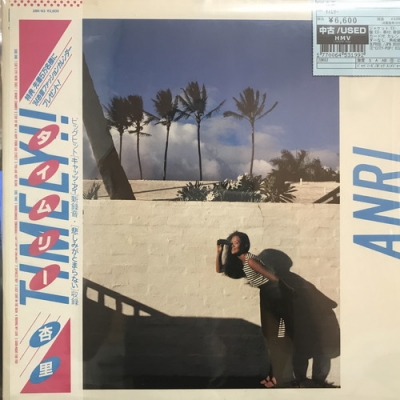 中古:盤質B】 ﾀｲﾑﾘｰ : 杏里 | HMV&BOOKS online - 28K63