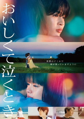 Oishikute Naku Toki] | HMV&BOOKS online : Online Shopping