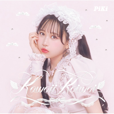 Piki 松本かれん FRUITS ZIPPER松本かれん＆CUTIE STREET桜庭遥花のユニットPiKi