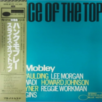 ジャズレコード　ハンクモブレー/スライス・オブ・トップ・ 中古:盤質B】 スライス・オブ・トップ : Hank Mobley