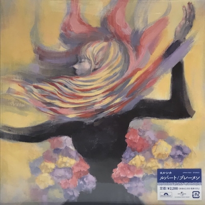 ヨルシカ『ルバート／ブレーメン』7インチアナログ盤／限定盤【新品未開封】 ヨルシカ｜『ルバート/ブレーメン』7inchアナログ盤リリース