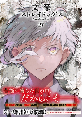 文豪ストレイドッグス コミック 1-8巻セット (カドカワコミックス・エース) 51pH8az4kwL._AC_SY200_QL15_.jpg