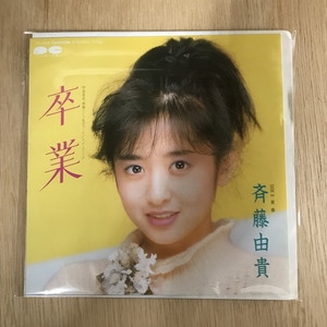 中古:盤質AB】 卒業 : 斉藤由貴 | HMV&BOOKS online - 7A0464