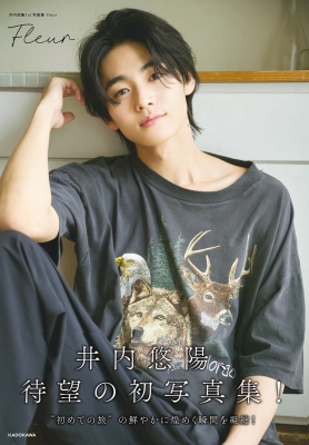 井内悠陽 ブロマイド 井内悠陽 1st写真集(仮) : Haruhi Iuchi | HMV&BOOKS online
