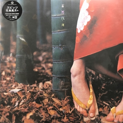 スピッツ 花鳥風月+ レコード Amazon.co.jp: スピッツ 花鳥風月 重量盤 LP盤レコード : おもちゃ