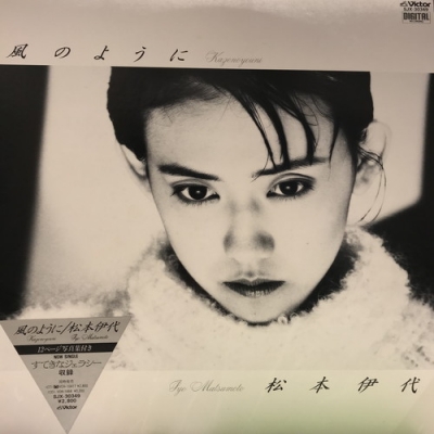 【レコードLP】松本伊代 風のように 中古:盤質B】 風のように : 松本伊代 | HMV&BOOKS online - SJX30349