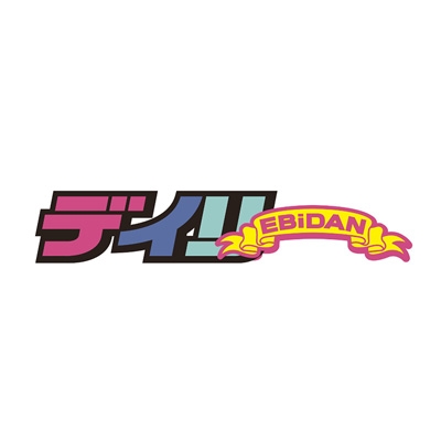 EBiDAN新聞2025 Sakurashimeji × ONE N' ONLY Ver. : EBiDAN
