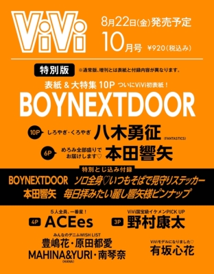 vivi品 ViVi (ヴィヴィ)2025年 10月号特別版 表紙：BOYNEXTDOOR 付録