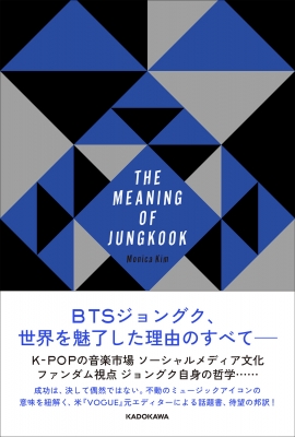 BTS ジョングク 書籍 The Meaning of Jungkook The Meaning Of Jungkook : Monica Kim | HMV&BOOKS online